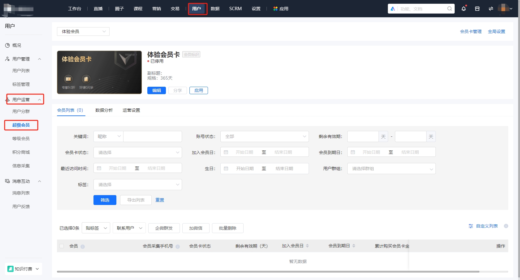 小鹅通超级会员：用户运营的全生命周期利器与商业增长引擎