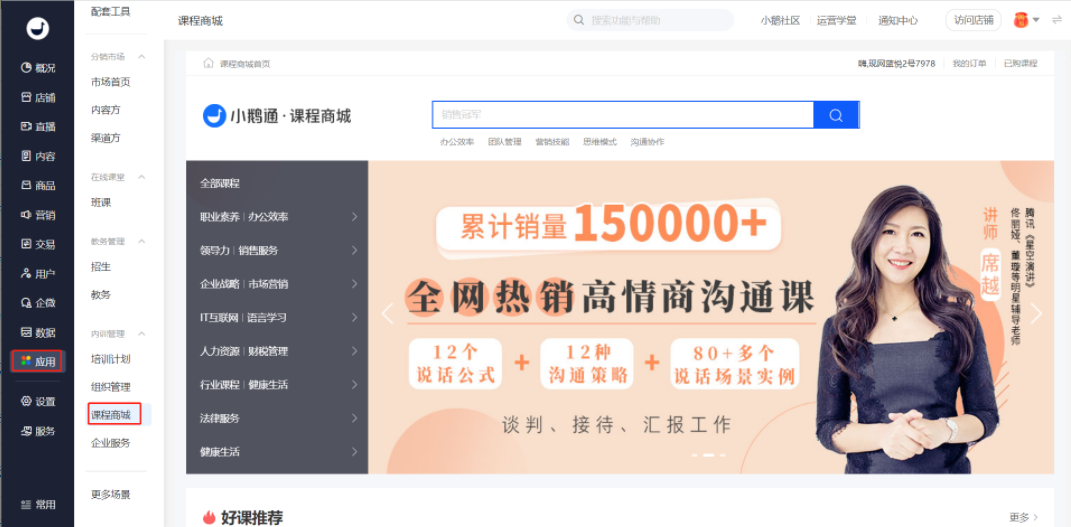 小鹅通课程商城：企业采购学习的得力助手