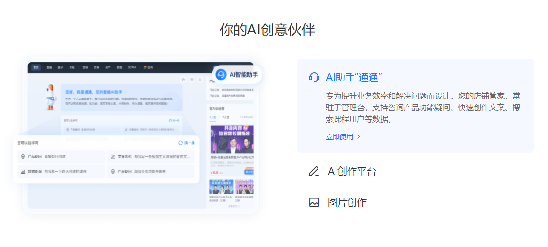 小鹅通 AI 智能助手