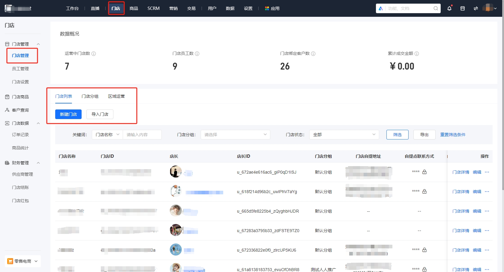 小鹅通【门店】：快消商家线下门店管理的得力助手