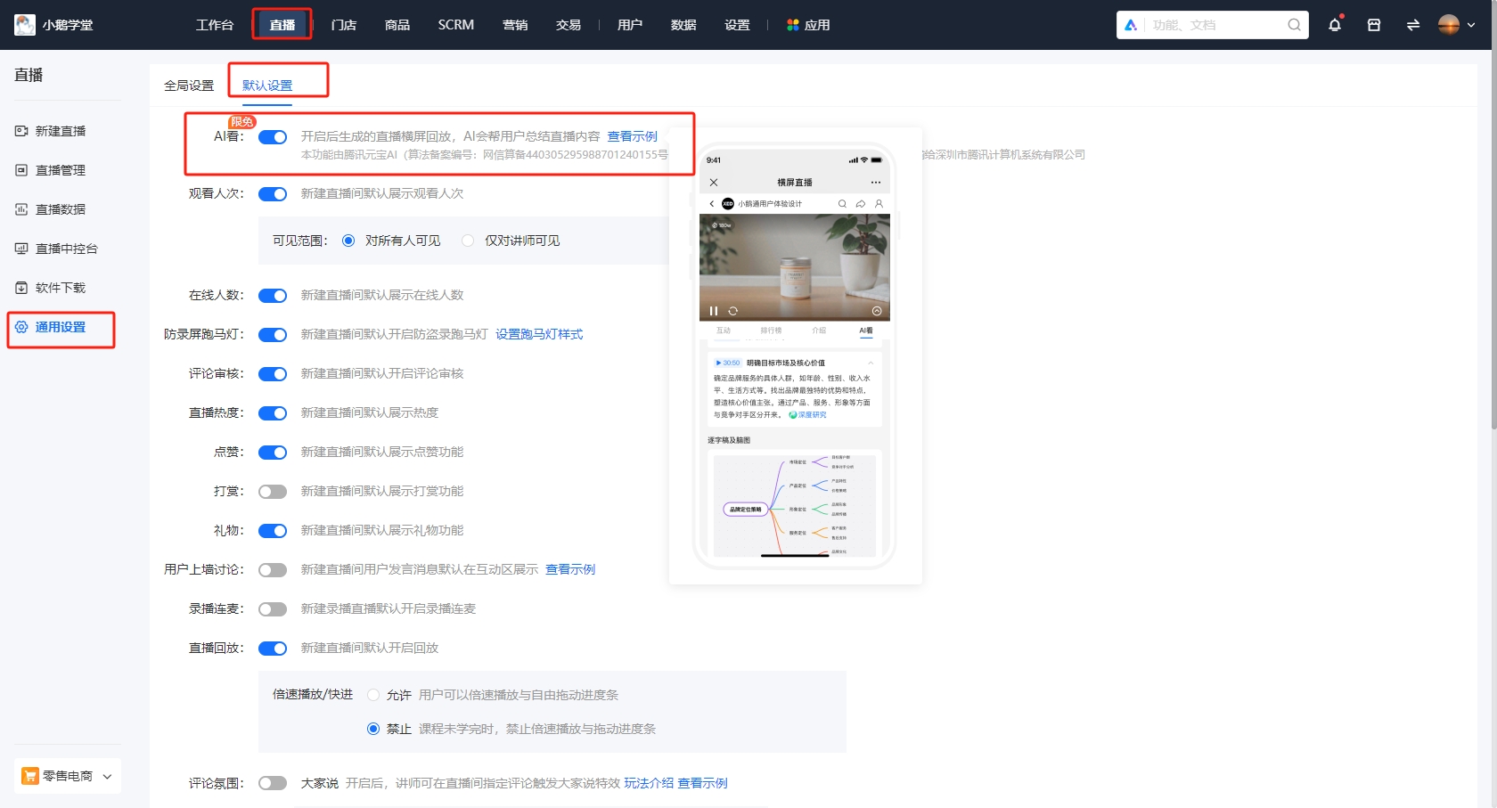 小鹅通横屏直播回放：智能知识萃取与思维可视化的卓越利器
