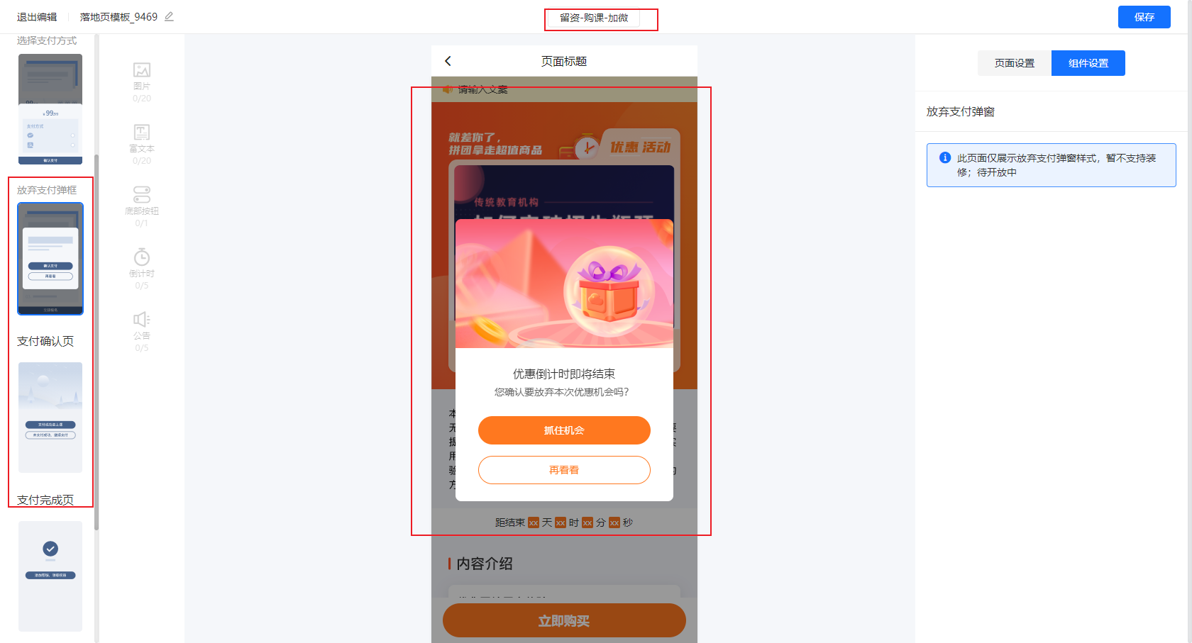 小鹅通广告投放购课加微功能新增支付确认页