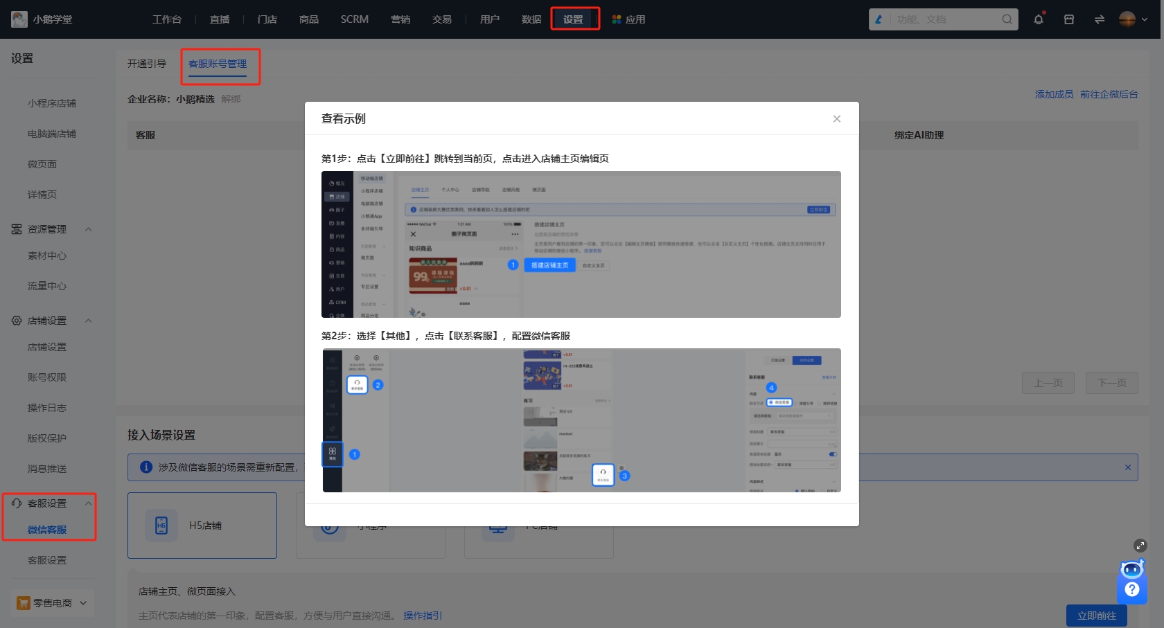 小鹅通微信客服全面升级