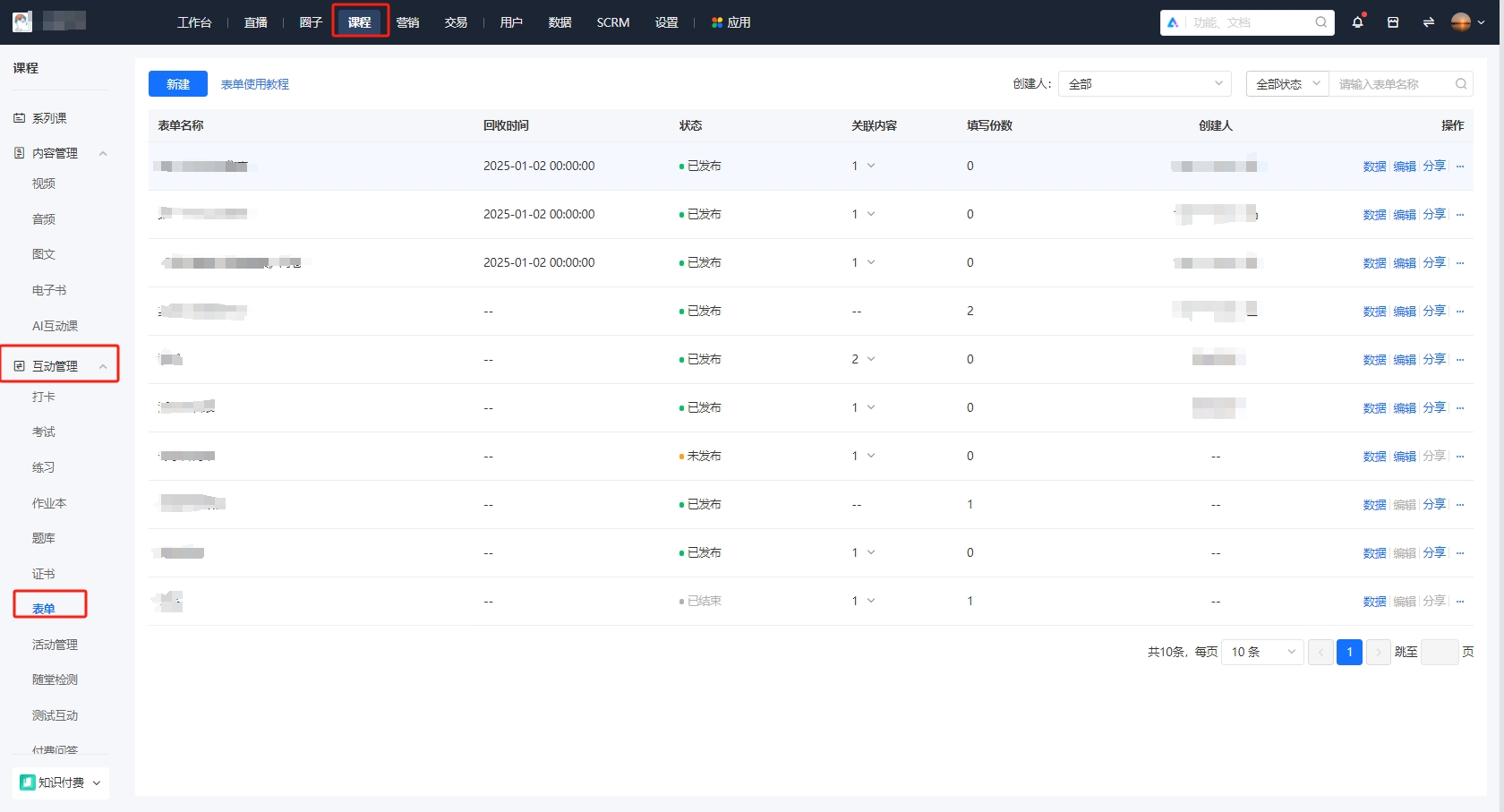 小鹅通表单功能介绍