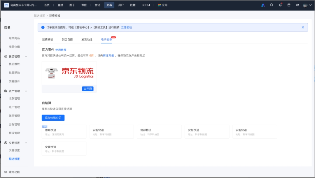 小鹅通官方寄件服务介绍