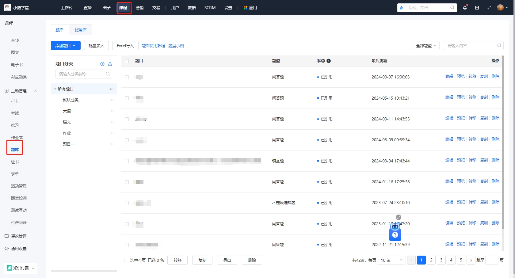 小鹅通题库功能介绍