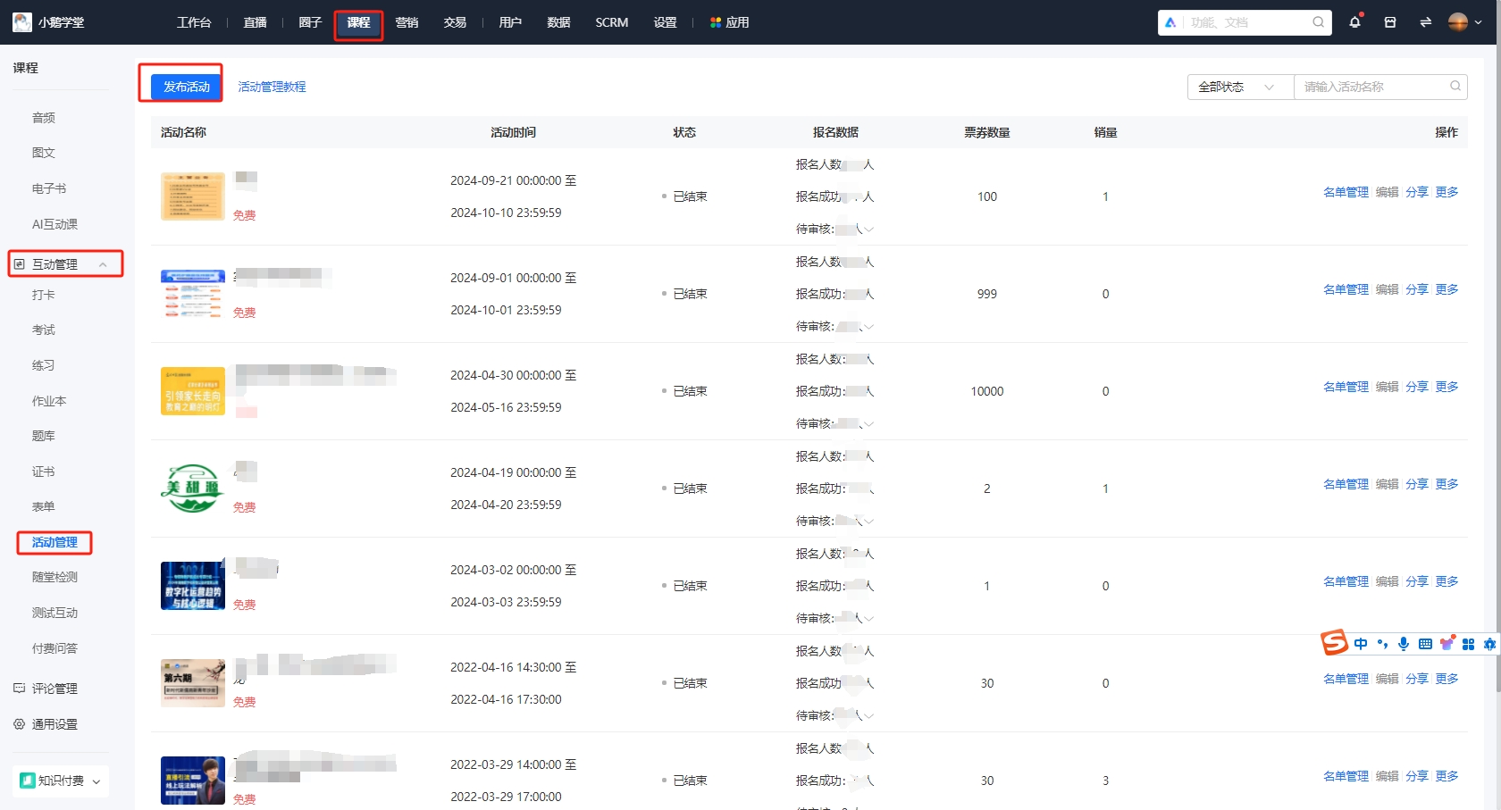 小鹅通活动管理：高效便捷智能新体验