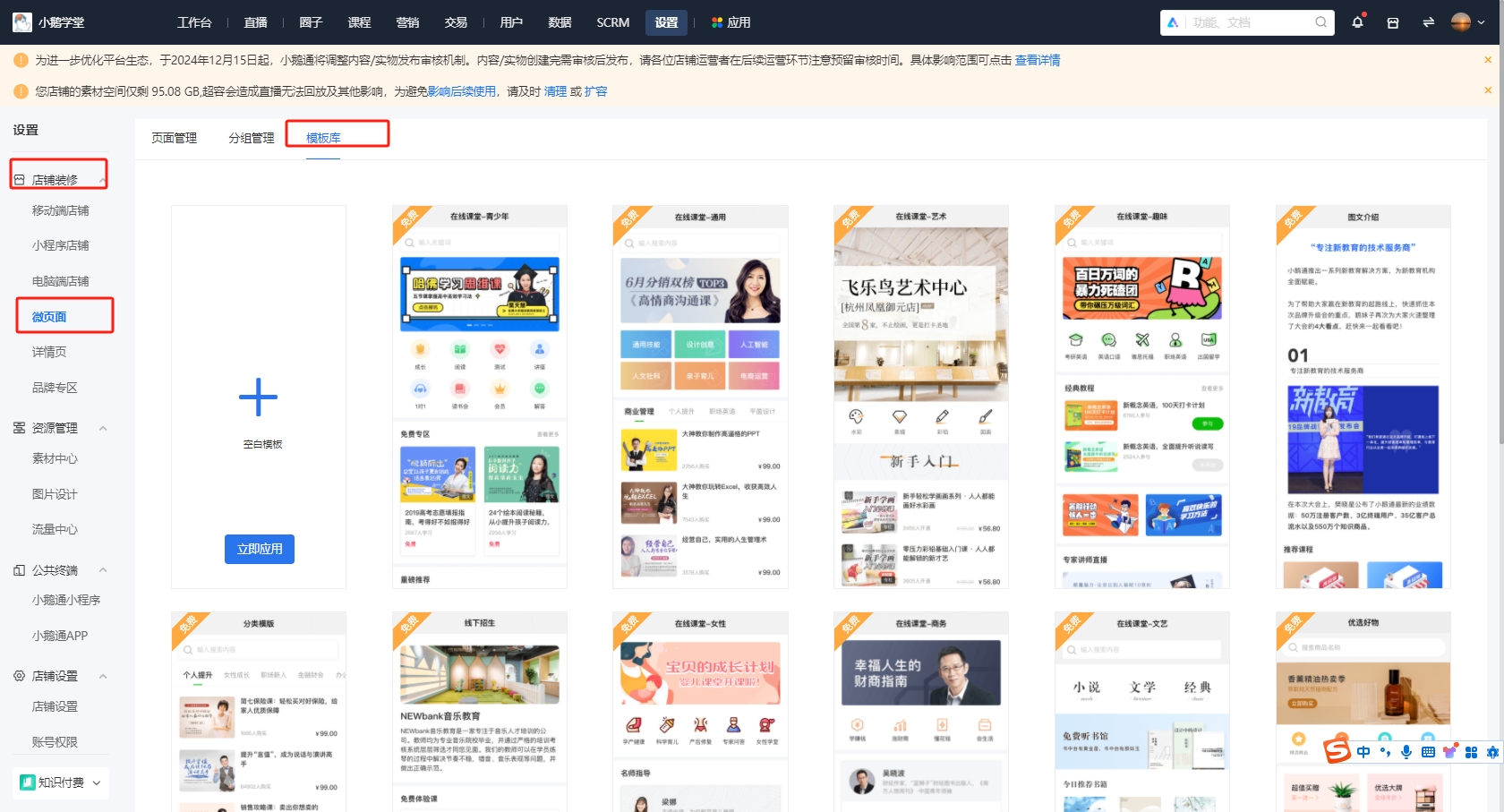 小鹅通的微页面模版库