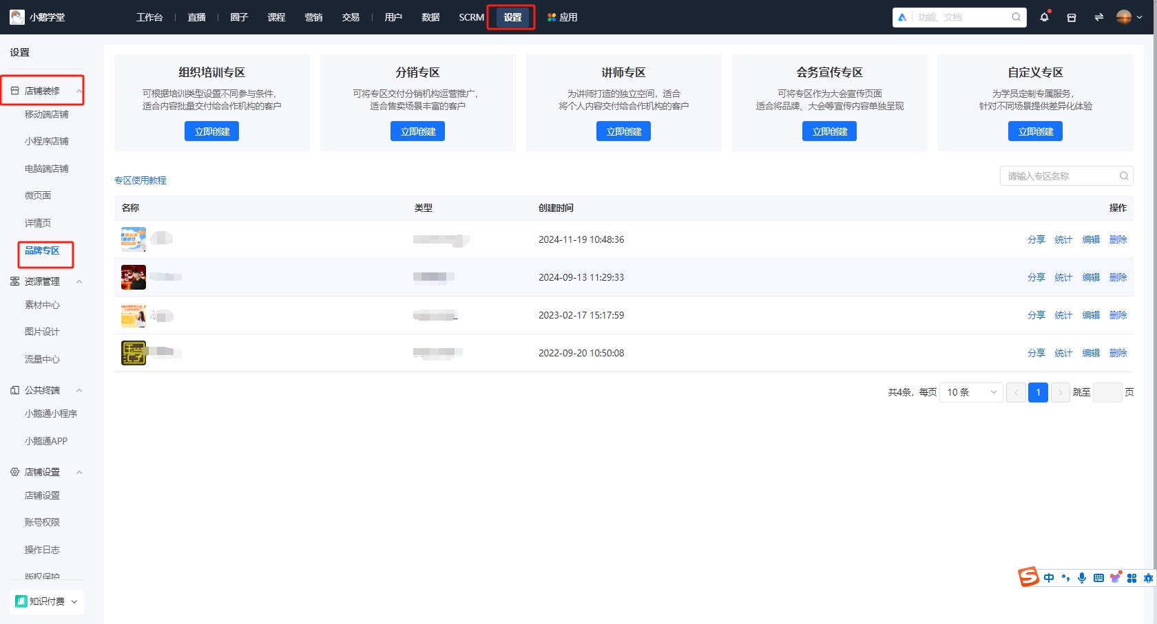 小鹅通品牌专区助力品牌多元呈现与独立沉浸