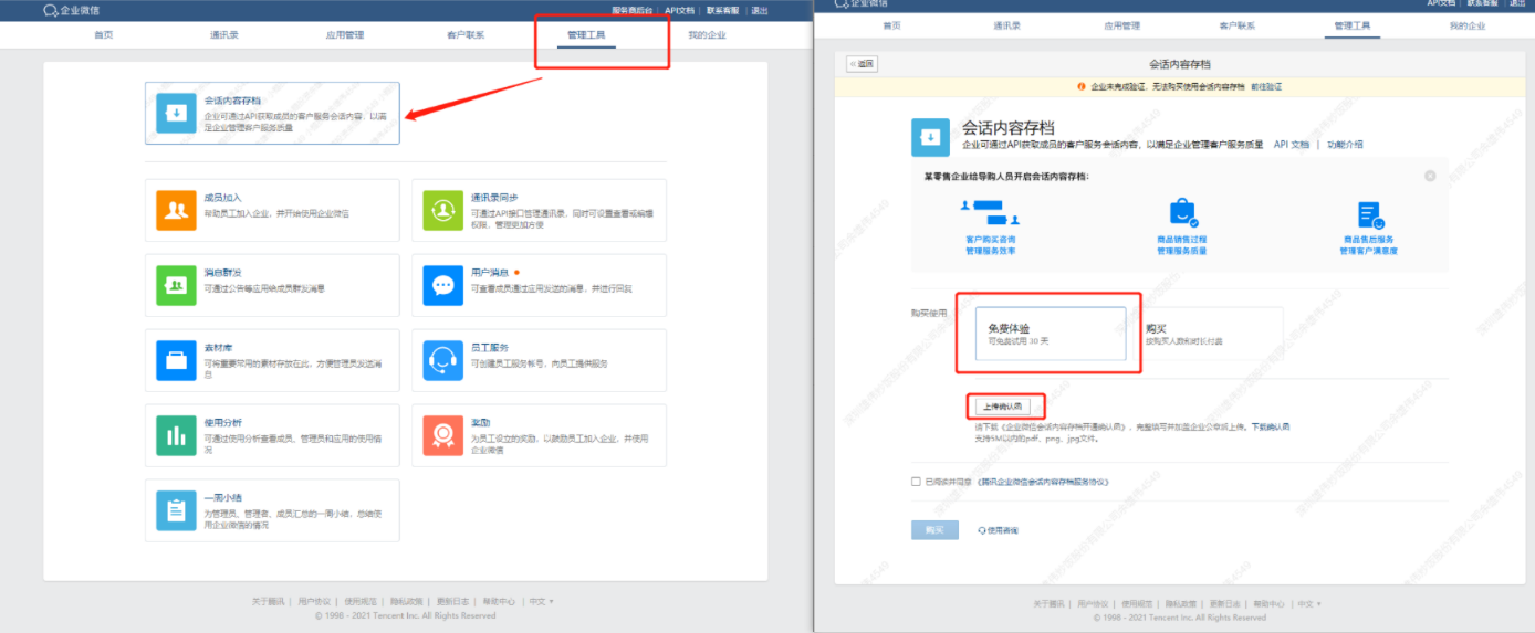 小鹅通会话内容存档常见问题