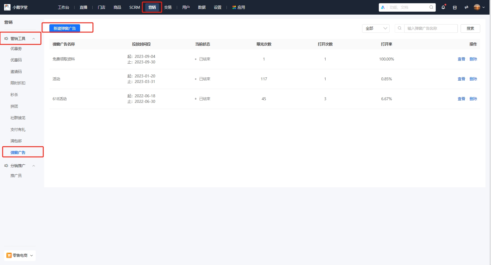 小鹅通弹窗广告，自定义你的专属营销 “枢纽”