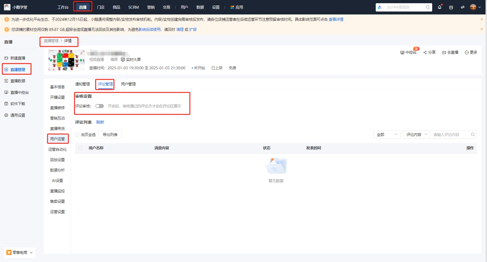 小鹅通直播评论审核功能介绍