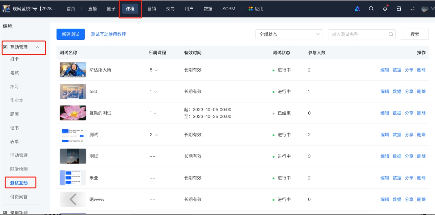小鹅通测试互动功能介绍