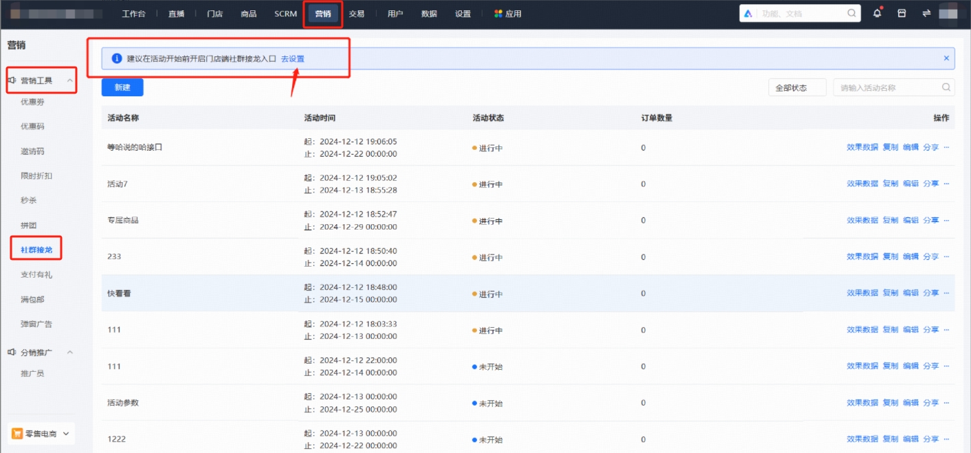 小鹅通社群接龙功能介绍
