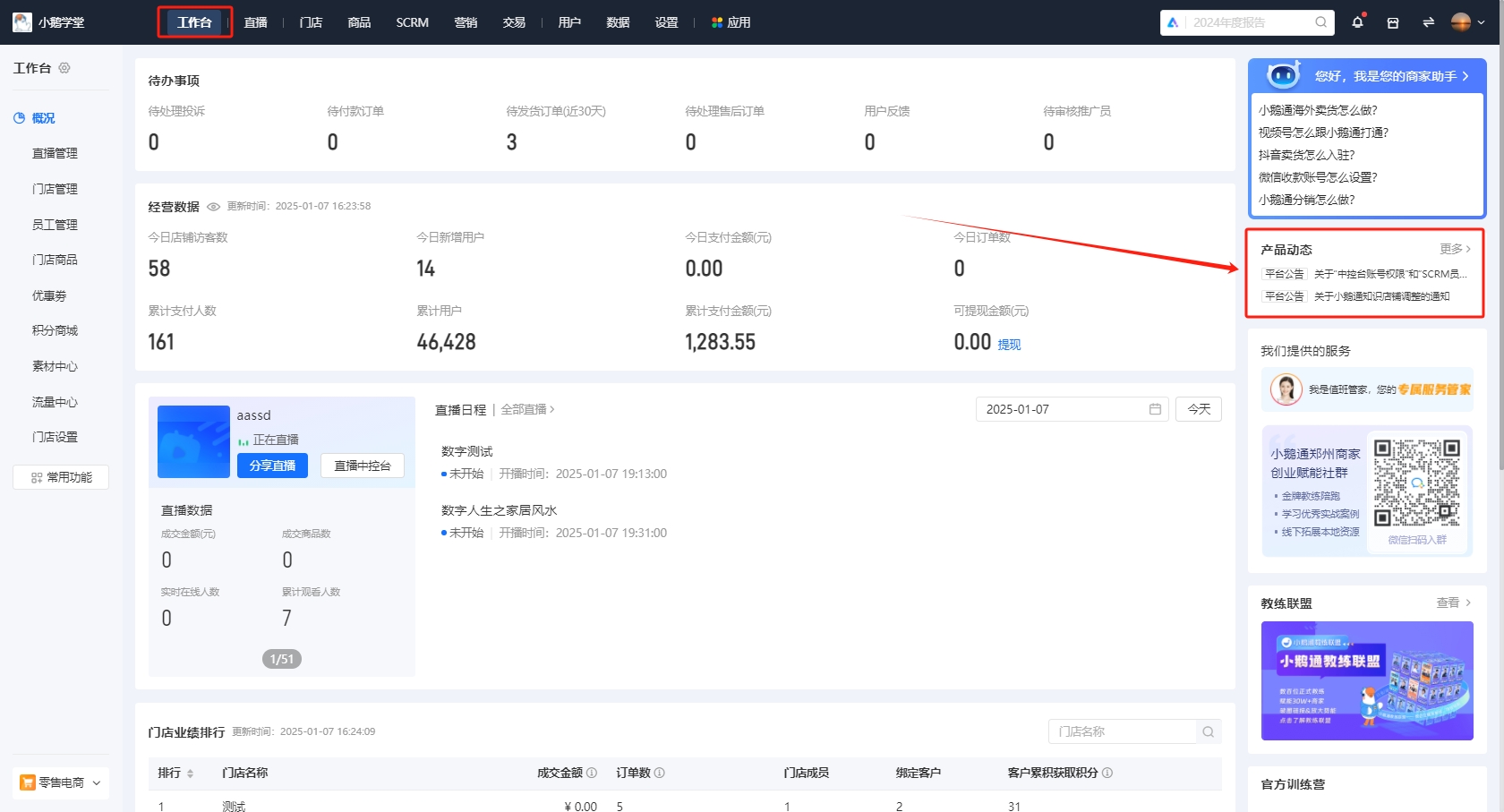 小鹅通管理后台相关调整