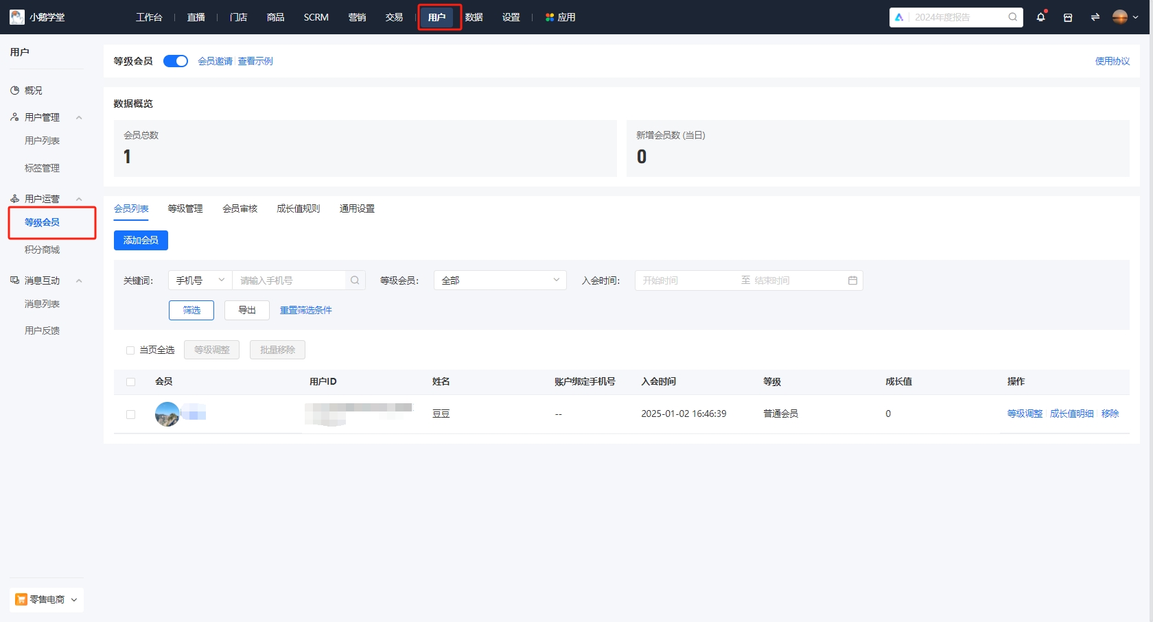 小鹅通等级会员权益升级