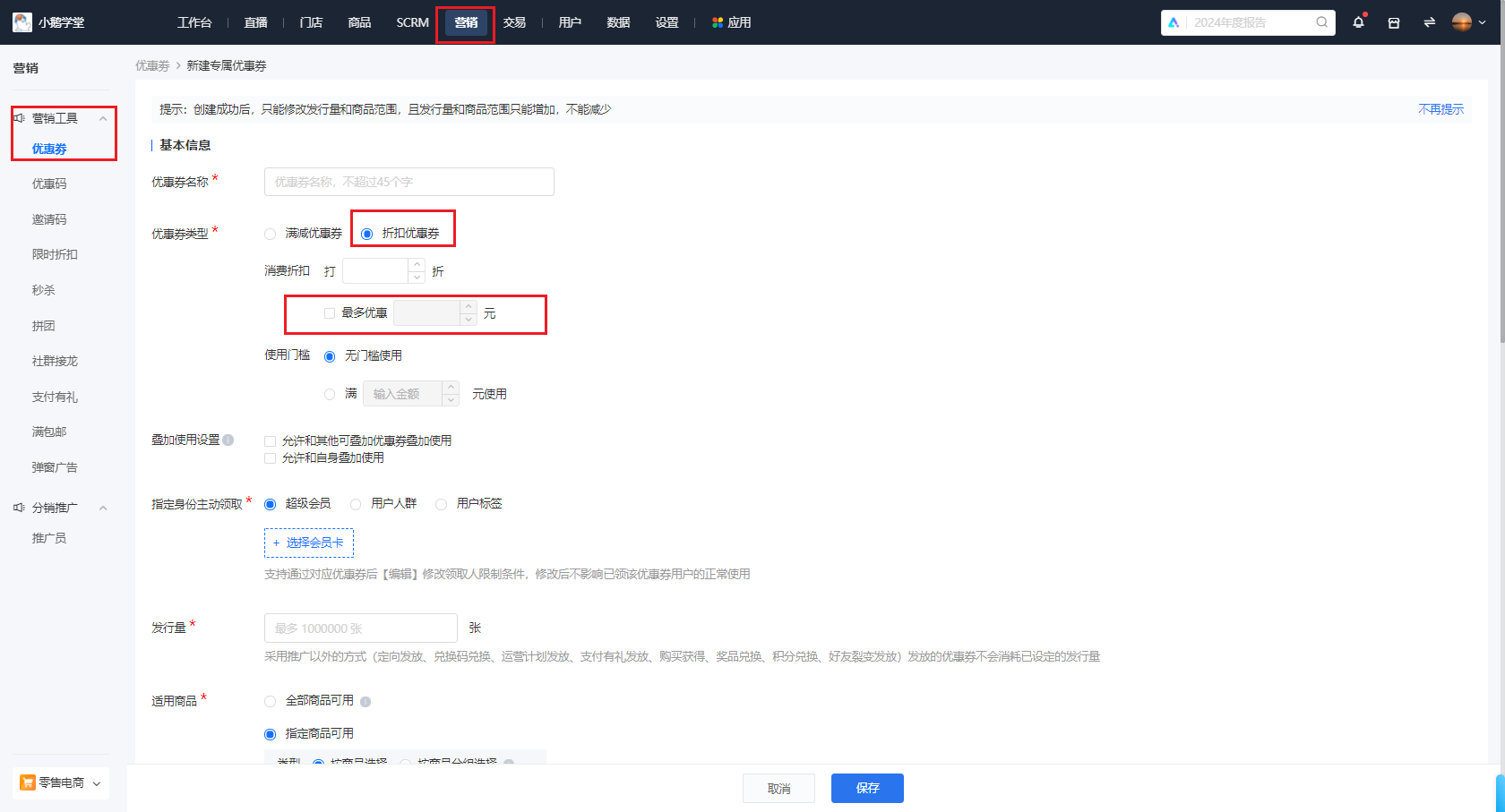 小鹅通优惠券允许设置最大抵扣金额
