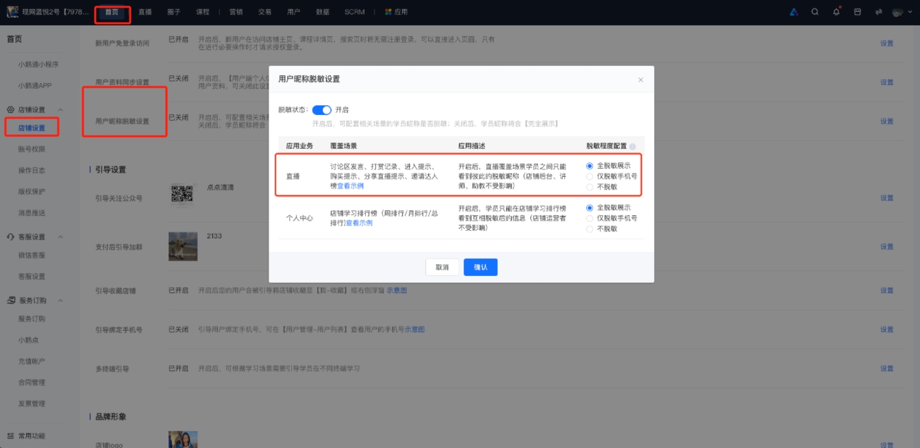 小鹅通隐私保护功能介绍