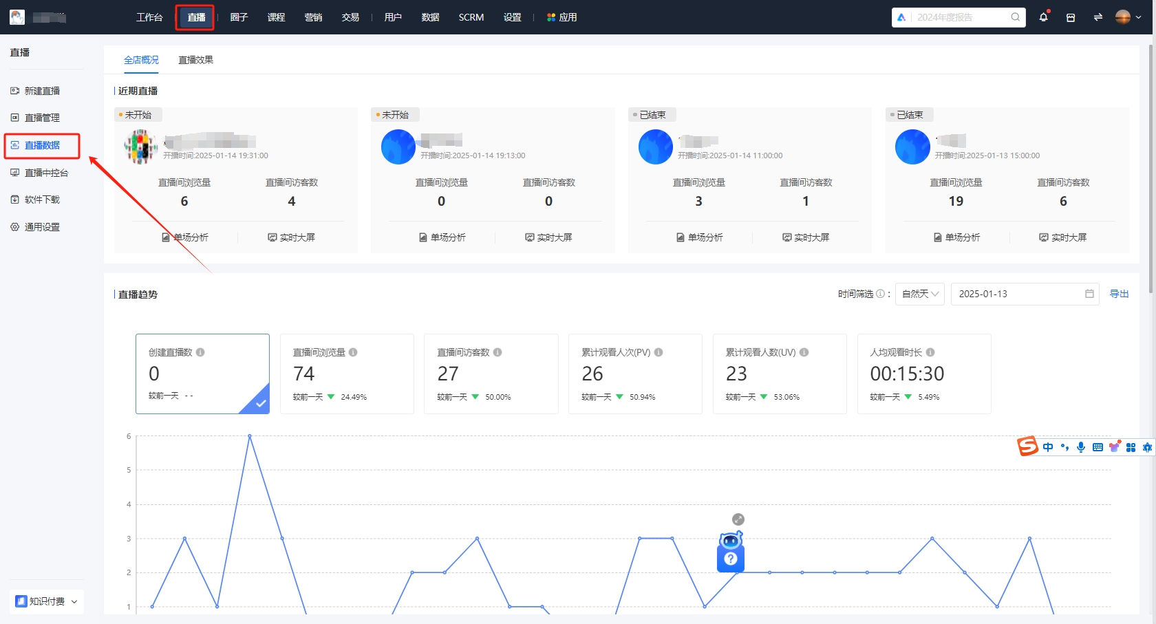 小鹅通直播学习数据常见问题