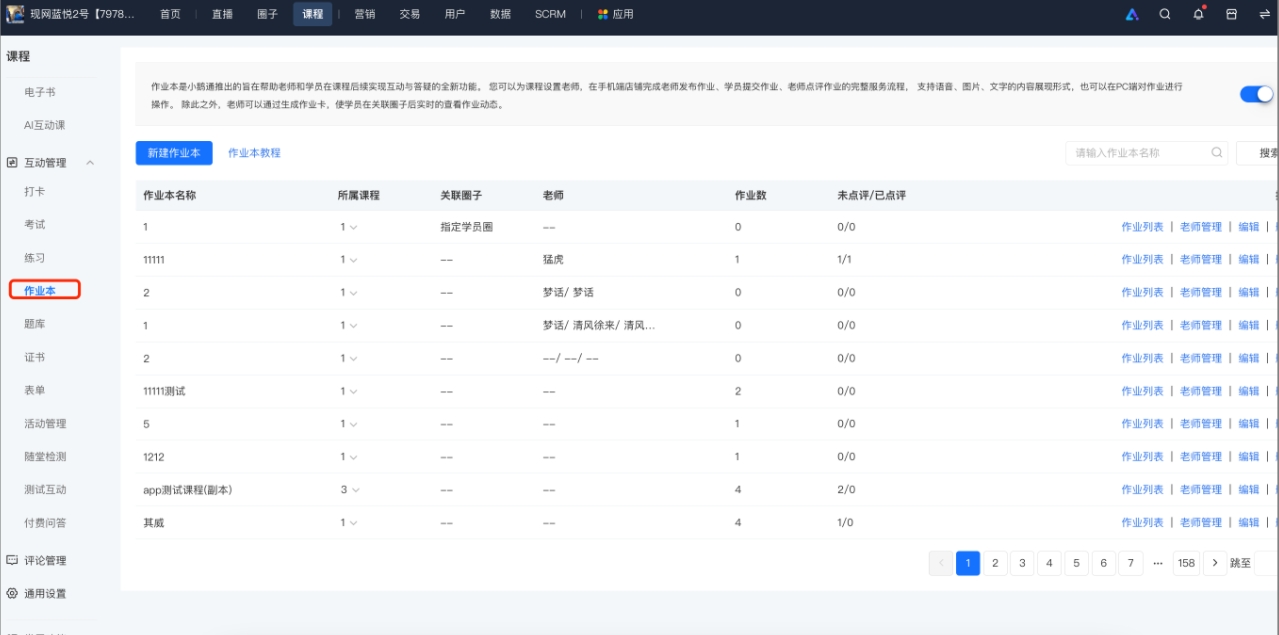 小鹅通作业本使用教程
