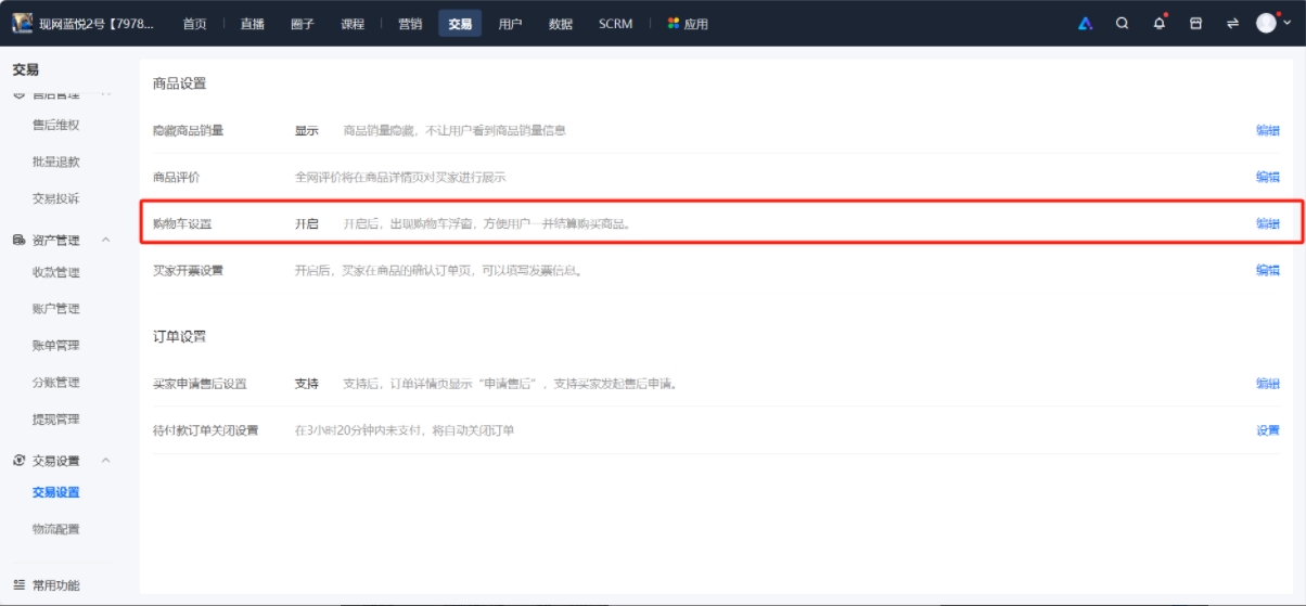 小鹅通购物车使用教程