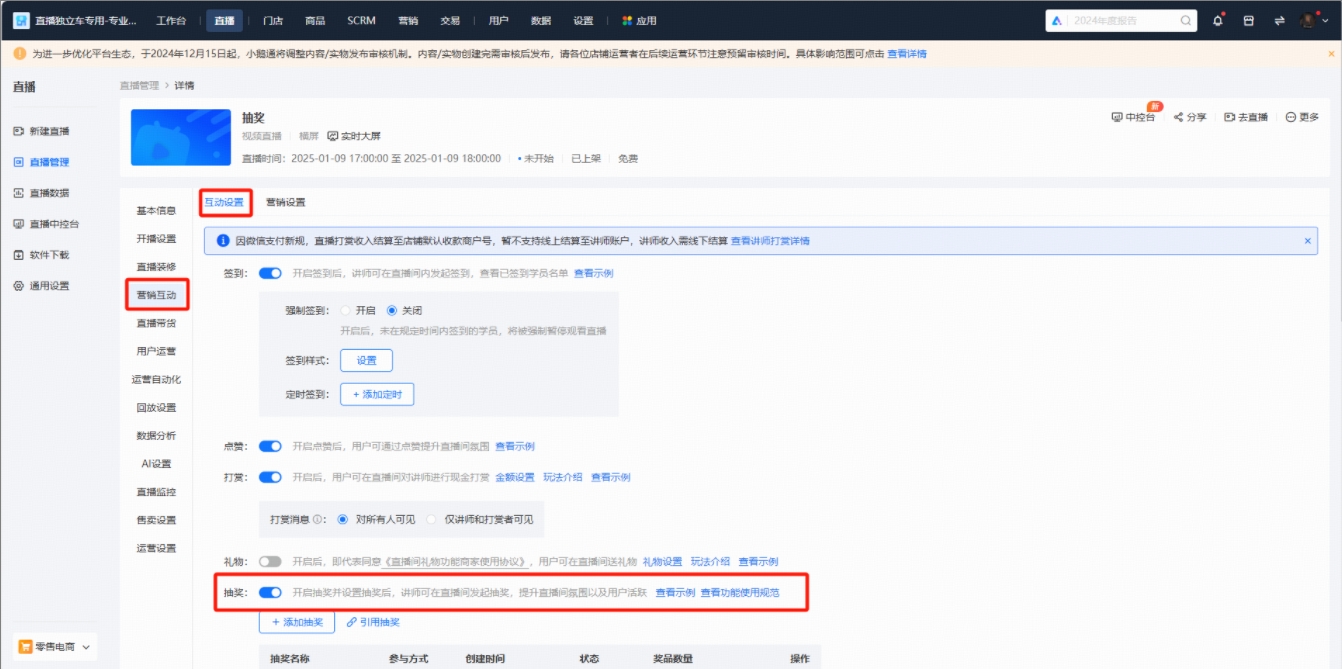 巧用小鹅通直播互动抽奖，提升直播间人气与销量
