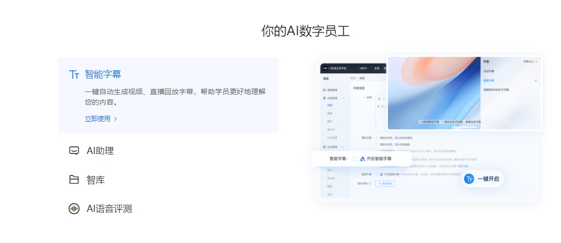 小鹅通【AI员工】常见问题