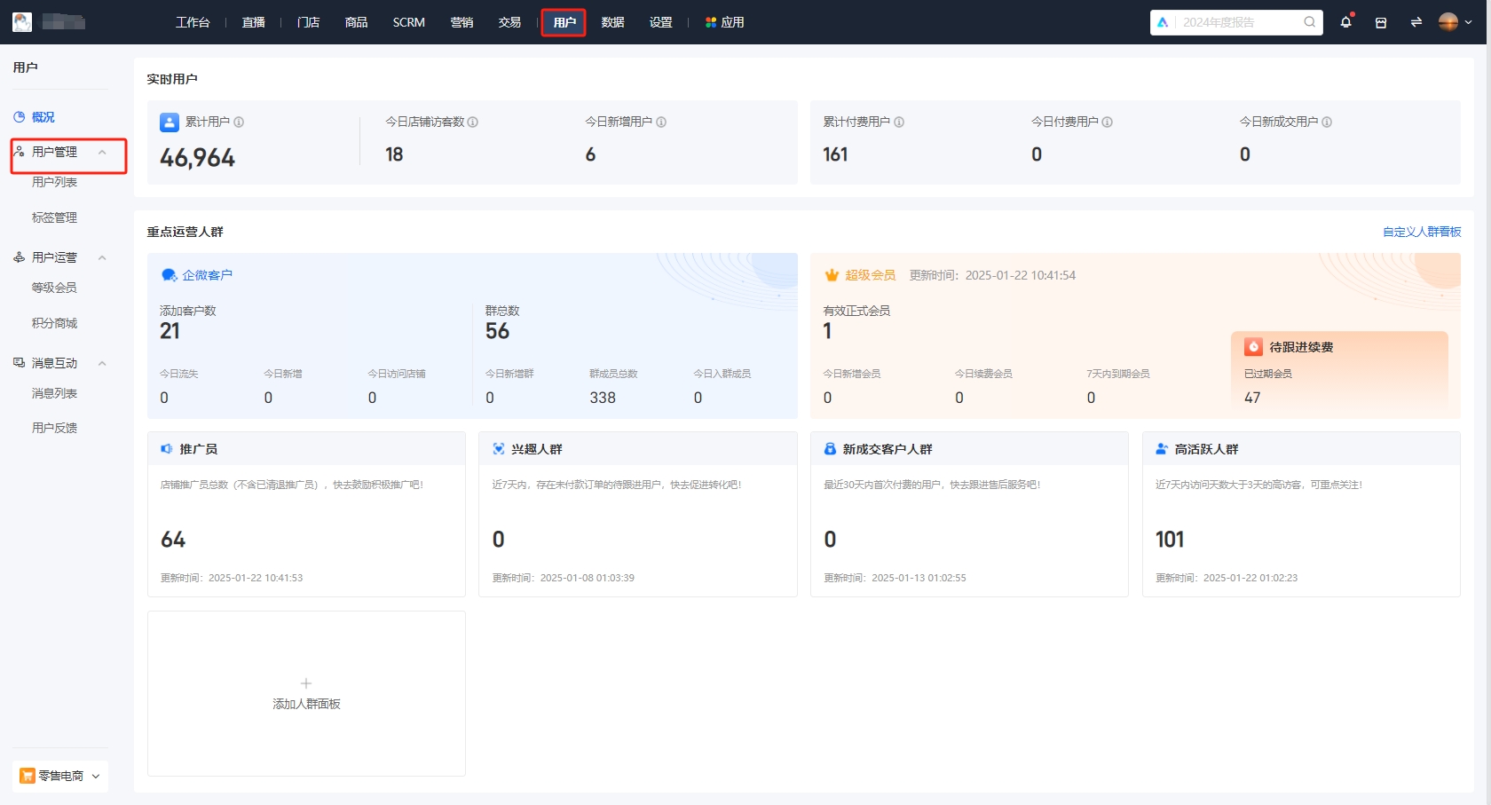 小鹅通新版用户管理更新说明