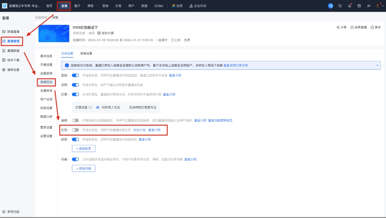 小鹅通直播间红包功能详解