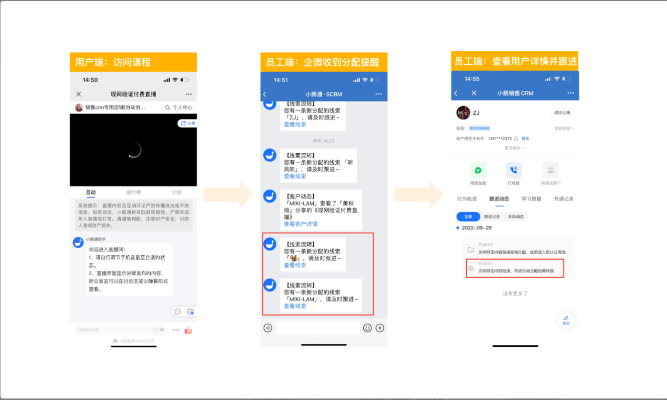 小鹅通CRM分配使用说明