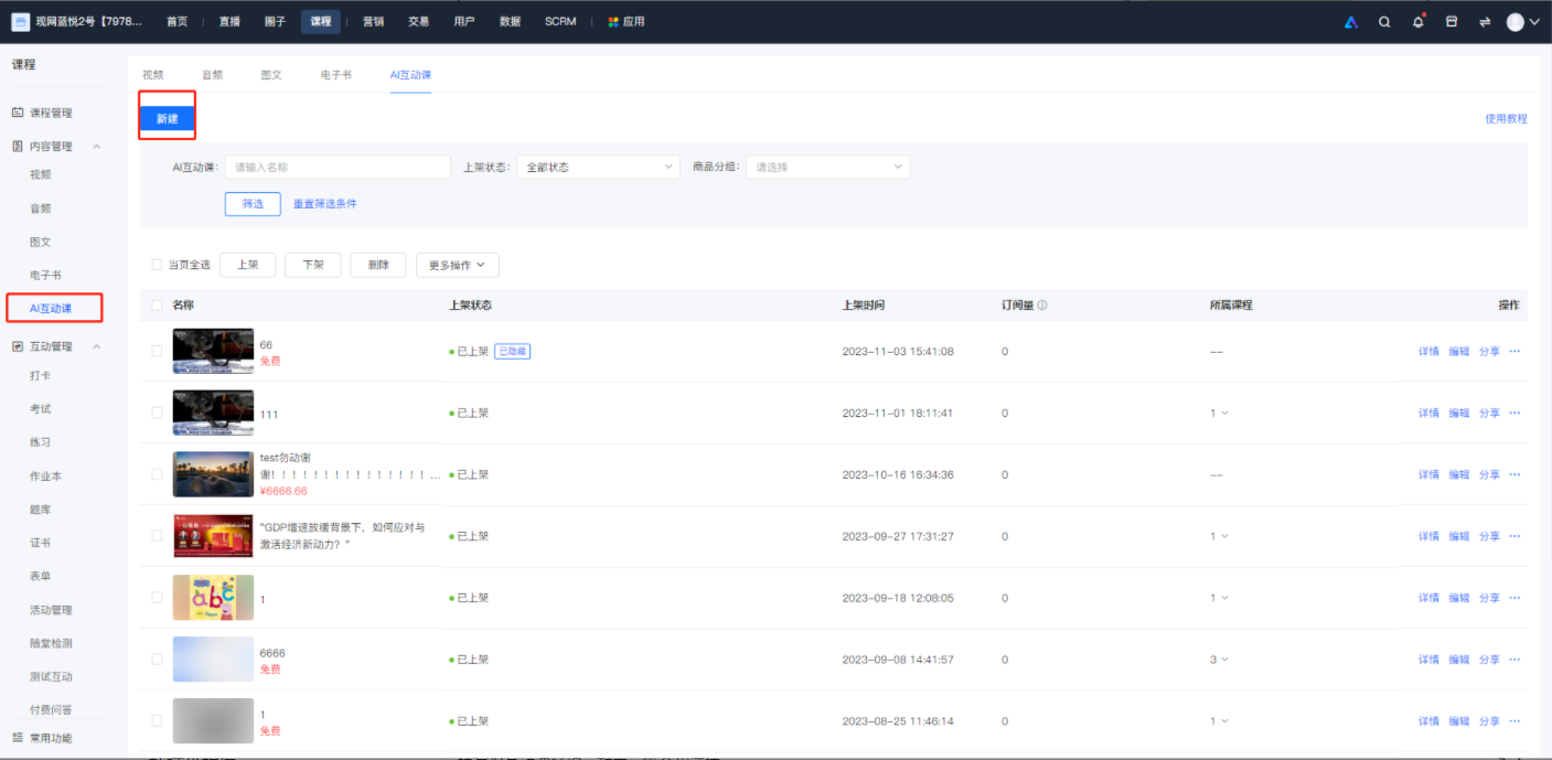 小鹅通AI互动课重构沉浸式增长闭环，让知识变现效率飙升300%！