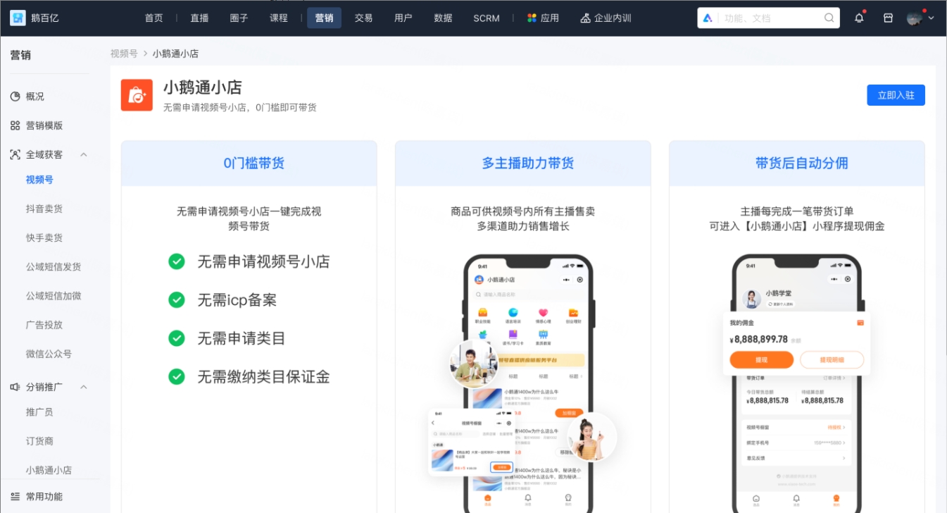 视频号卖货新选择：小鹅通小店助力商家轻松分销