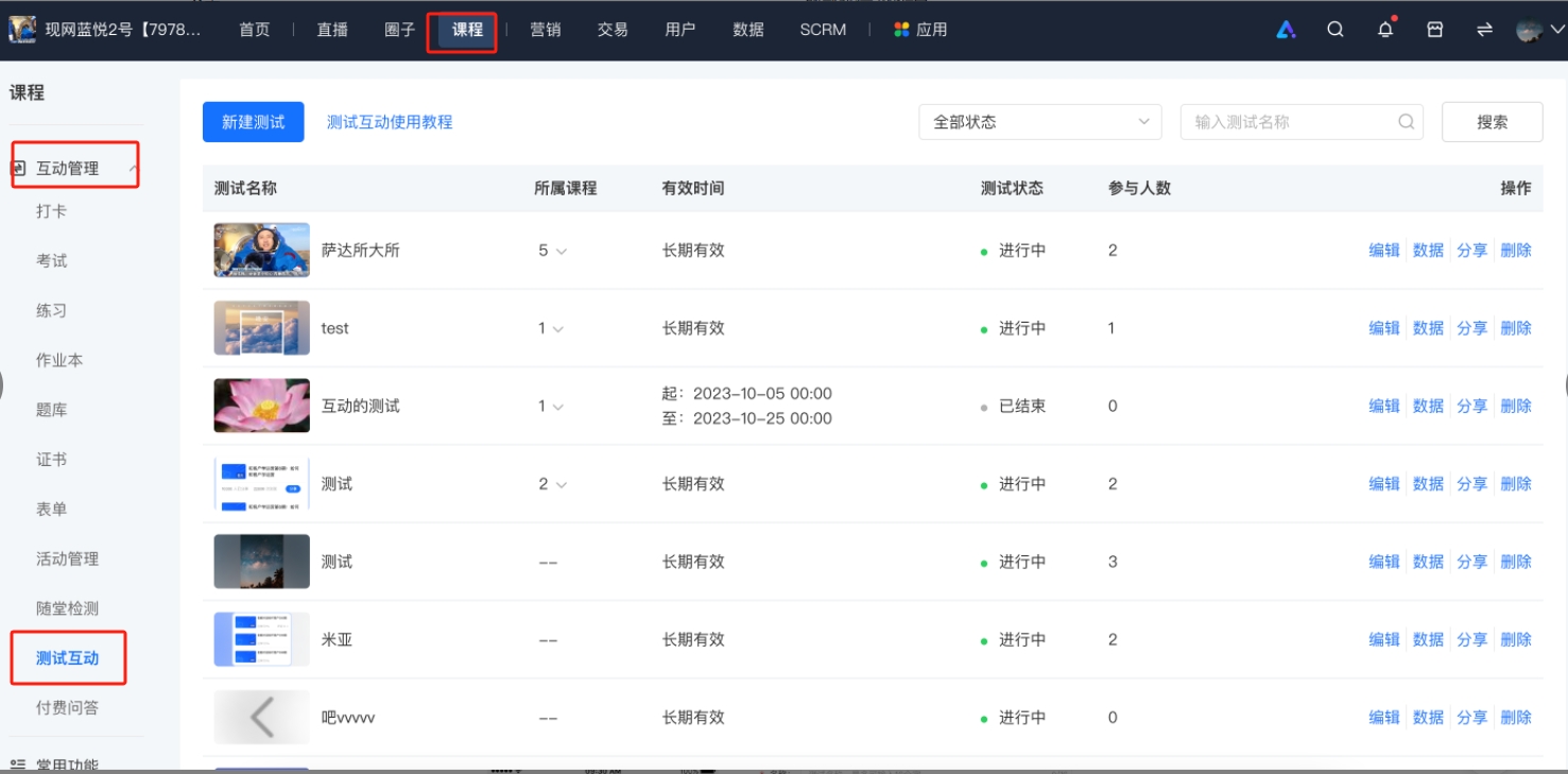 小鹅通测试互动：轻量趣味测试，激活社群新玩法