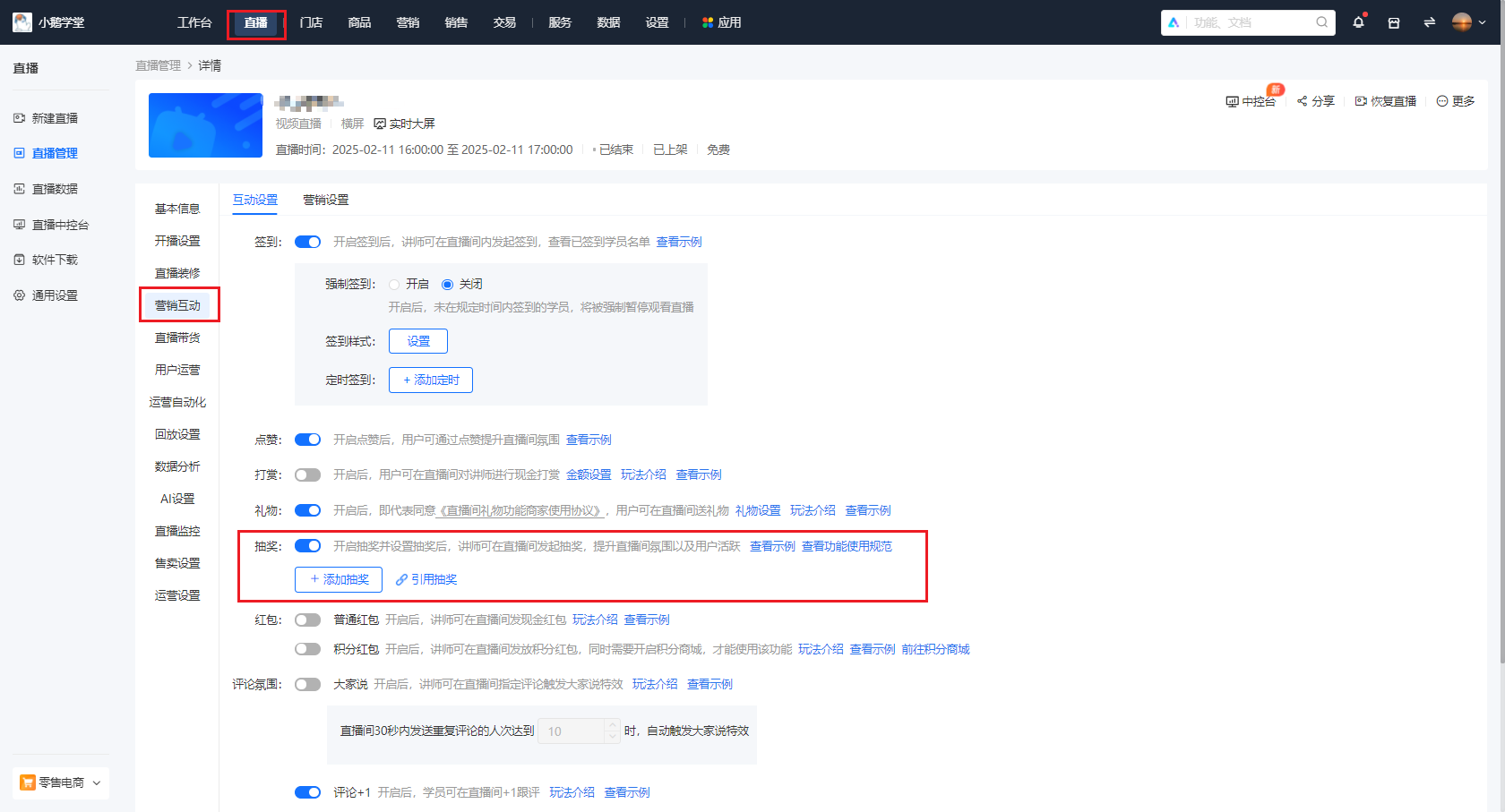 小鹅通抽奖功能重磅升级！两大核心优化助力商家高效运营