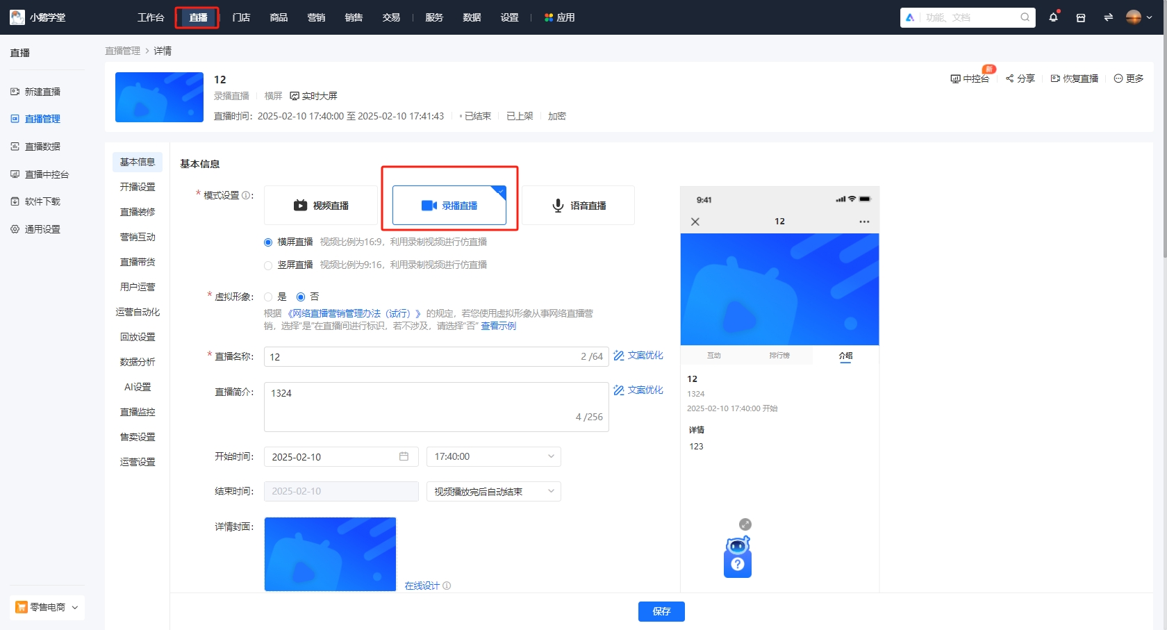 【直播录播新升级】小鹅通重磅推出