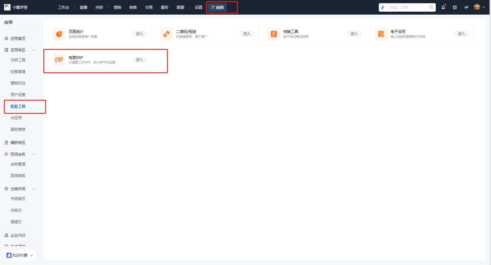 小鹅通自研ERP系统重磅升级丨全链路库存管理解决方案上线
