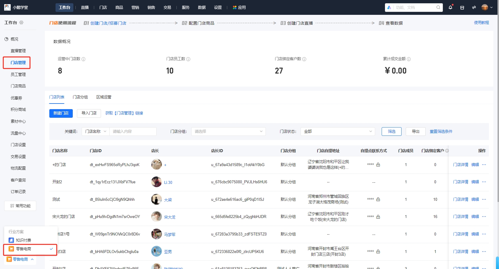小鹅通【门店】：快消商家的线下门店管理利器