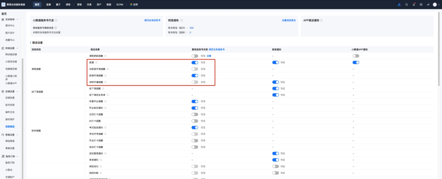 小鹅通消息推送功能详解：助力商家精准触达用户