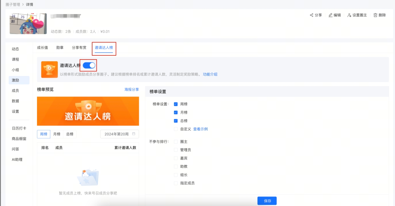 小鹅通邀请达人榜：激发用户拉新热情，助力圈子快速成长