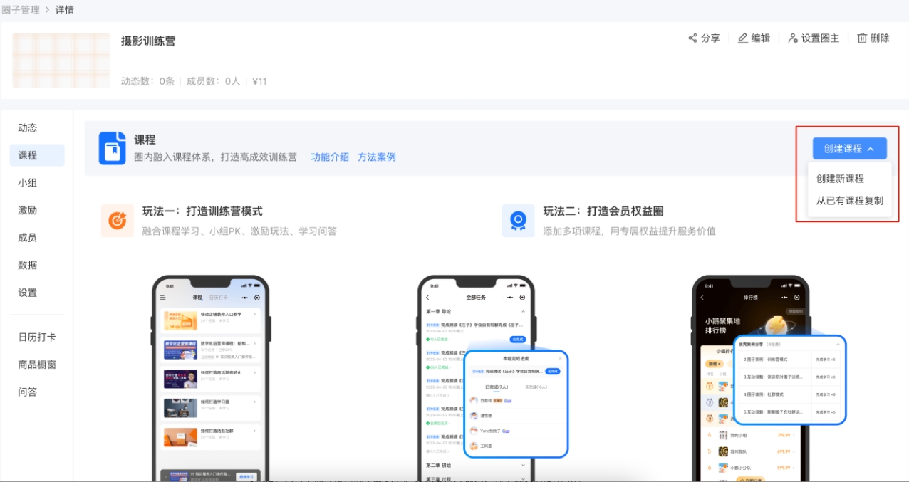 小鹅通圈子课程功能：打造沉浸式学习社区，赋能知识变现
