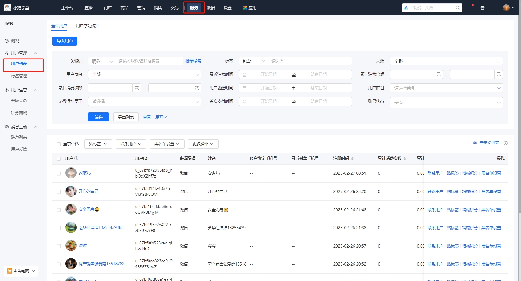 小鹅通用户列表：私域流量精细化运营的核心引擎