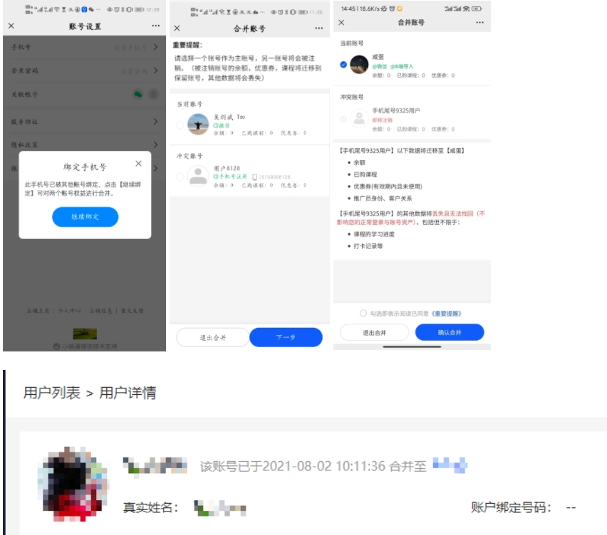 小鹅通账号合并说明