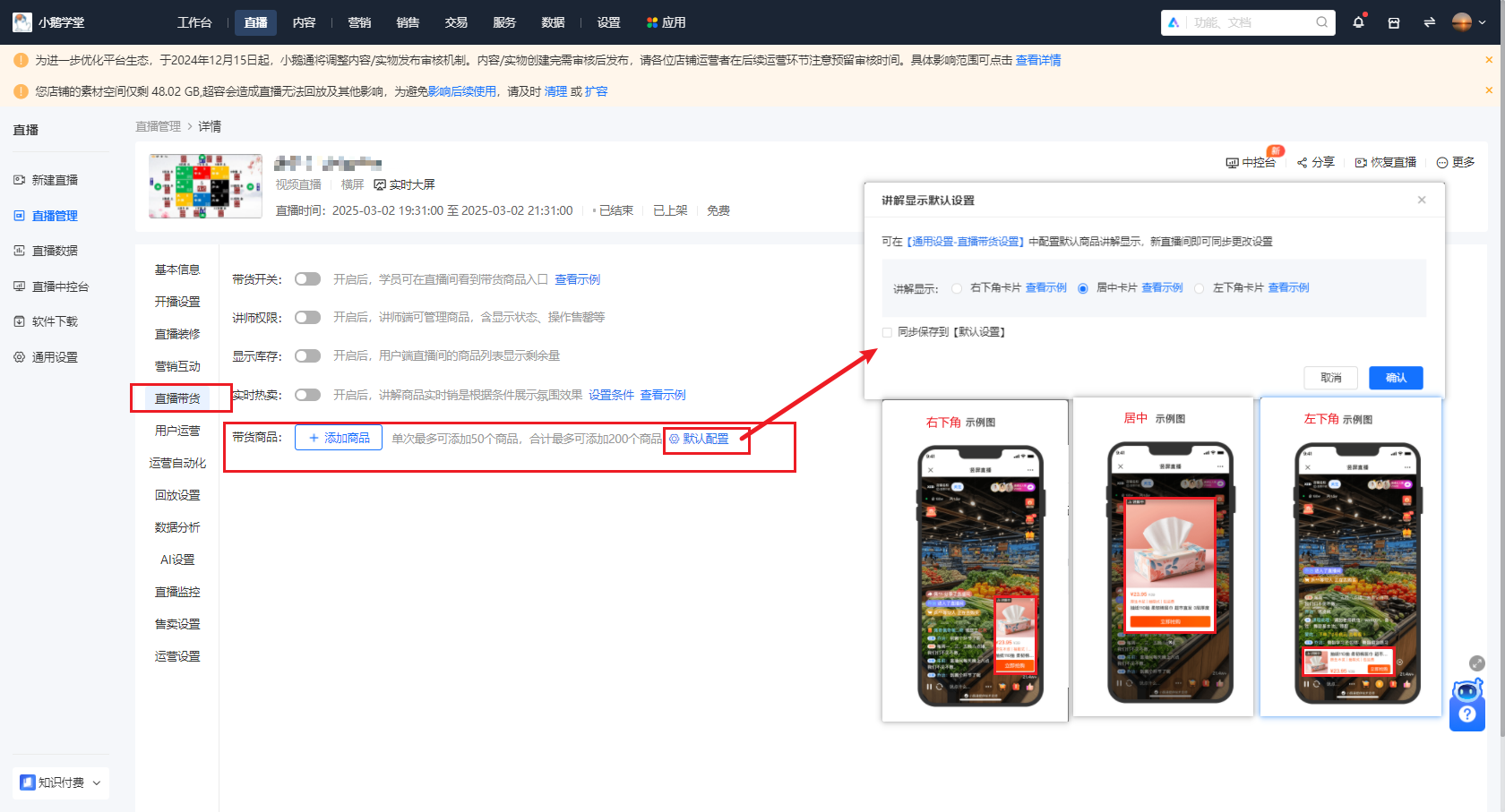 直播带货场景优化再升级：小鹅通推出商品卡片自定义配置方案
