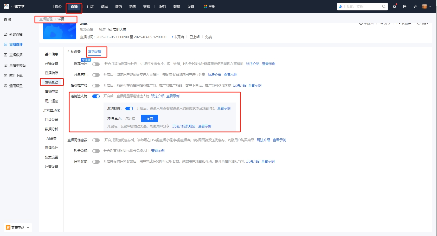 小鹅通邀请达人榜：重构直播裂变新范式，打造私域流量增长飞轮