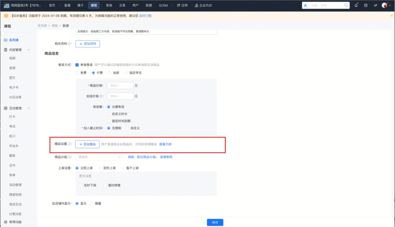 小鹅通「赠品设置」：解锁全域营销的黄金法则