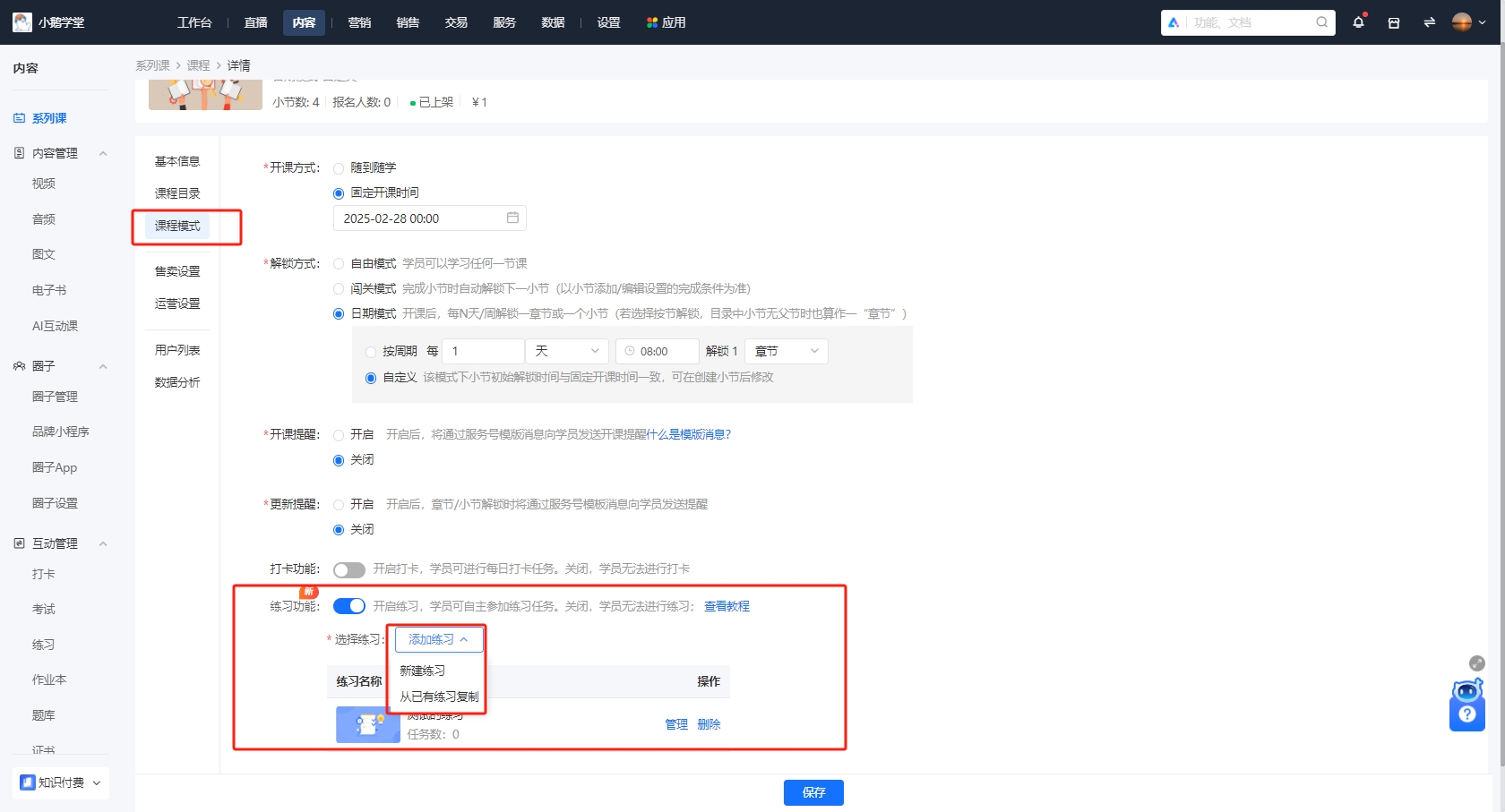【小鹅通重磅升级】教育SaaS赛道再添
