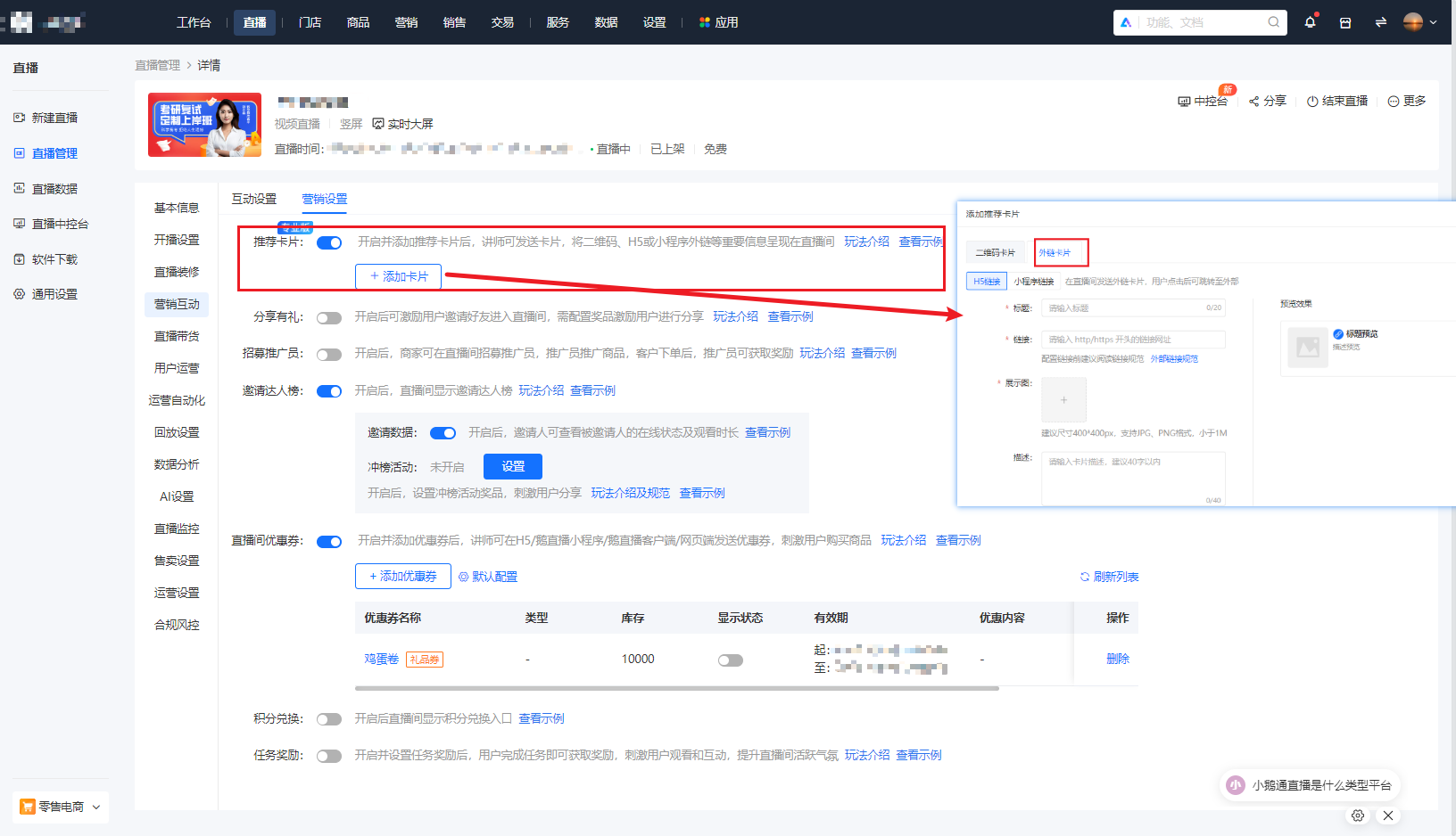 小鹅通推荐卡片配置外部链接规范