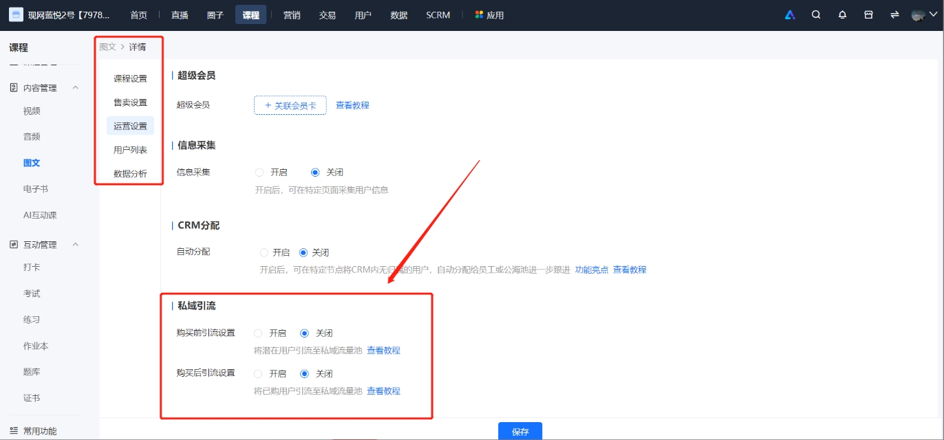 小鹅通课程运营利器：三步玩转「引导加群」功能全攻略