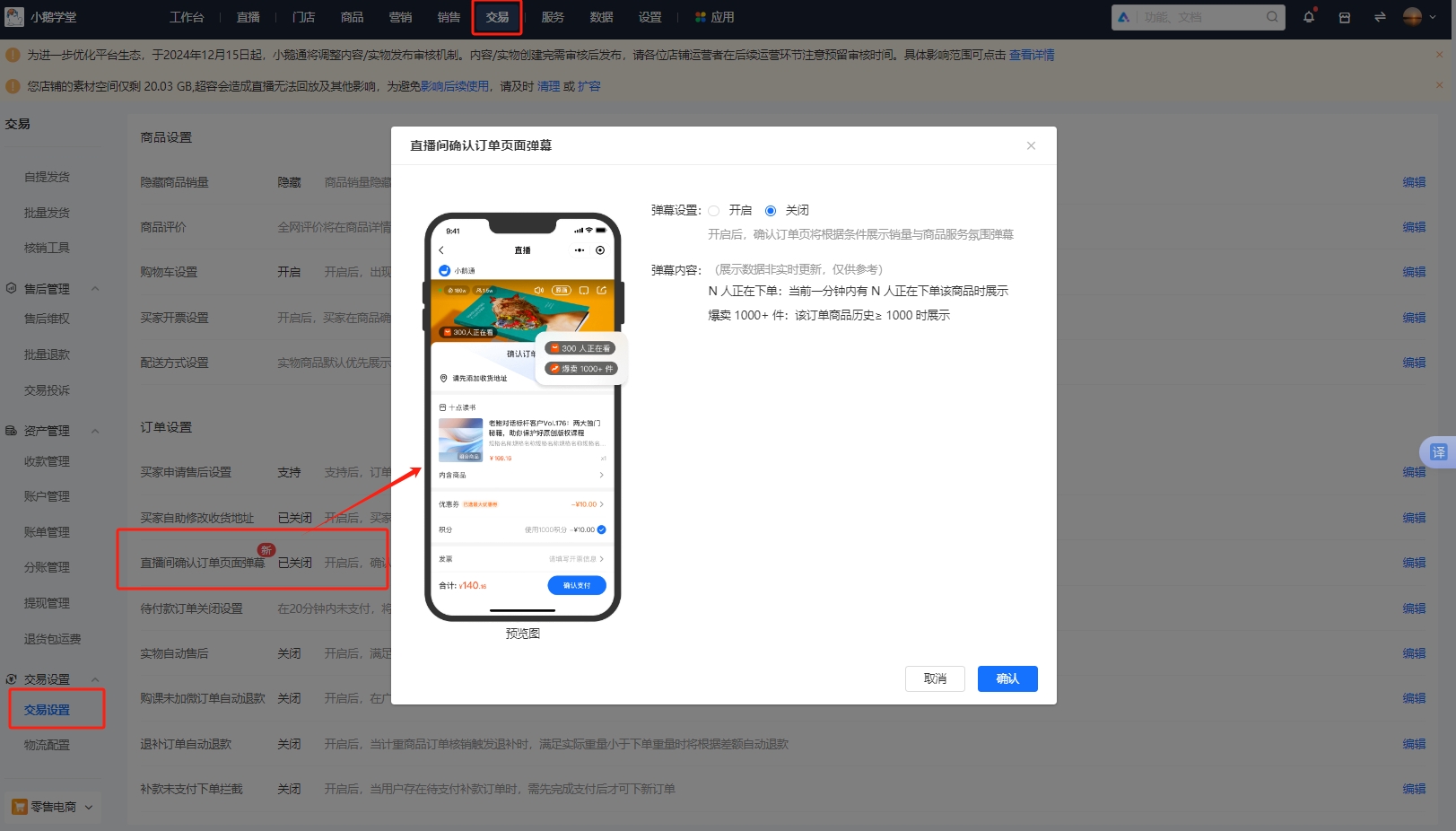 电商转化率工程的神经触点：解析小鹅通「爆卖1000+」弹幕背后的行为设计体系