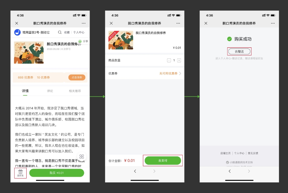 小鹅通送好友功能介绍